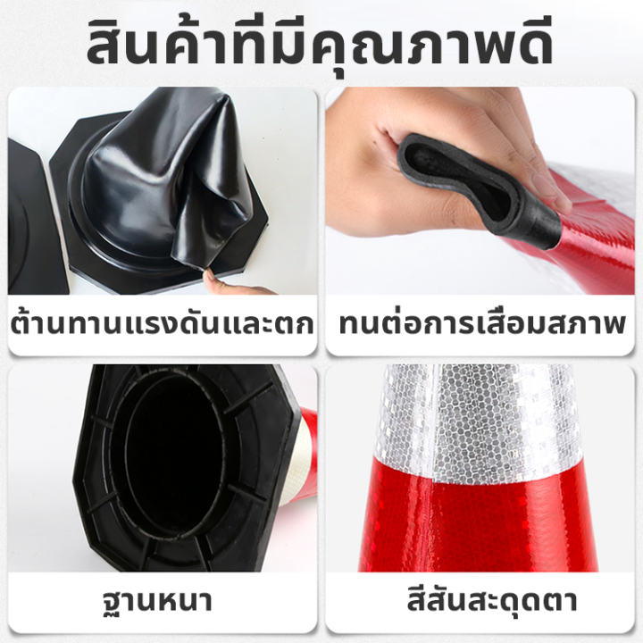 กรวยจราจร-70ซม-กรวยพลาสติก-กรวยยาง-pvc-traffic-cone-กรวยยางจราจร-กรวยฉุกเฉิน-กรวย-กรวยสะท้อนเเสง-แถบสะท้อนแสง-ทนแดด-ทนฝน