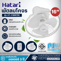 Hatari พัดลมโคจร รุ่น HT-C16M7(S) - Ivory White ขนาด 16 นิ้ว (ล็อคส่ายได้) มีบริการเก็บเงินปลายทาง , จัดส่งรวดเร็ว | hitech_center