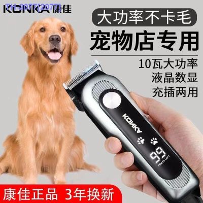 HOT ITEM ❧▥ Konka Professional Pet Shaver Dog High-Power Electric Clipper Machine Electric Clipper Large Dog Pet Shop Dedicated