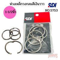 SDI ห่วงเหล็ก สีเงิน no.5753 (1-1/2นิ้ว) 4 อัน/แพ็ค