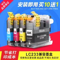 Suitable for brother DCP-J4120DW MFC-J4620DW J5320DW J5720DW ink cartridge LC233