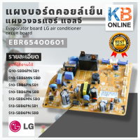 EBR65400601 แผงคอลโทรลแอร์ LG