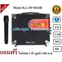 สินค้าขายดี!!! Music D.J. (M-M16B) +USB/BLUETOOTH/USB/SD CARD/FM Playerลำโพงตั้งพื้น/เคลื่อนที่ รับประกันศูนย์ 1 ปี ที่ชาร์จ แท็บเล็ต ไร้สาย เสียง หูฟัง เคส ลำโพง Wireless Bluetooth โทรศัพท์ USB ปลั๊ก เมาท์ HDMI สายคอมพิวเตอร์