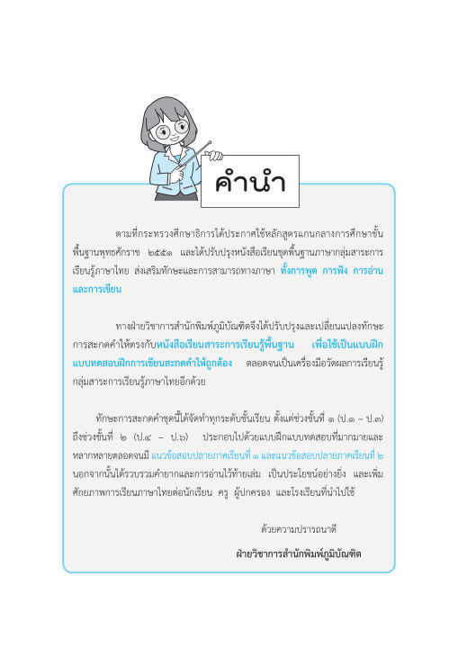 ทักษะการสะกดคำ-ป-4-ฉบับปรับปรุงหลักสูตร-2560-พิมพ์-2-สี-แถมฟรีเฉลย