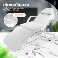 เตียงเสริมสวยพับได้ เตียงนวดทั่วไป ปรับได้หลายระดับ เตียงสปา beauty salon bed