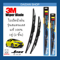 [1คู่] 3M ใบปัดน้ำฝน Honda Jazz 14-20(24นิ้ว / 16นิ้ว) รุ่นสแตนเลส(มีโครง) Wiper Blade Stainless