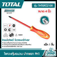 TOTAL   ไขควงหุ้มฉนวน ปากแฉก # THTISPZ2100 ขนาด 4 นิ้ว 1000 โวลต์  เครื่องมือ เครื่องมือช่าง