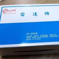 ชุดสวิตช์ลูกลอยไฟฟ้า TAIWAN สีดำ LUTA-ST65AB