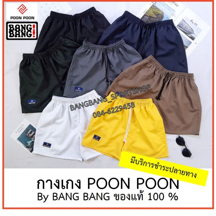 กางเกงขาสั้น-poonpoon-by-bangbang-ส่งจาก-กทม-ค่าส่งถูกกว่า-ส่งฟรี
