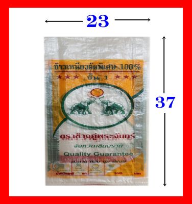 กระสอบพิมพ์ใหม่มีแบรนด์{ขนาด23X37นิ้ว-แพ็ค50ใบ}ตราช้างคู่พระจันทร์ บรรจุข้าวเหนียวคัดพิเศษ100% น้ำหนักสุทธิ 45-50กก.#ลิขสิทธิ์ถูกฎหมาย