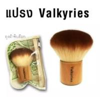 แปรงคาบูกิ #v31 vaikyries  kabuki brush  แปรงแต่งหน้าด้ามไม้หัวฟูขนนุ่มมาก ใช้เกลี่ยแป้งแต่งหน้าดูเนียนธรรมชาติพกพาสะดวก*ส่งไว