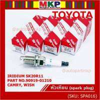 (ราคา/1หัว)***ราคาพิเศษ*** หัวเทียนใหม่แท้ Toyota irridium ปลายเข็ม เกลียวสั้น Toyota Camry ACV30-40-41  wish Altis03///Toyota : 90919-01210 Denso : SK20R11(พร้อมจัดส่ง)