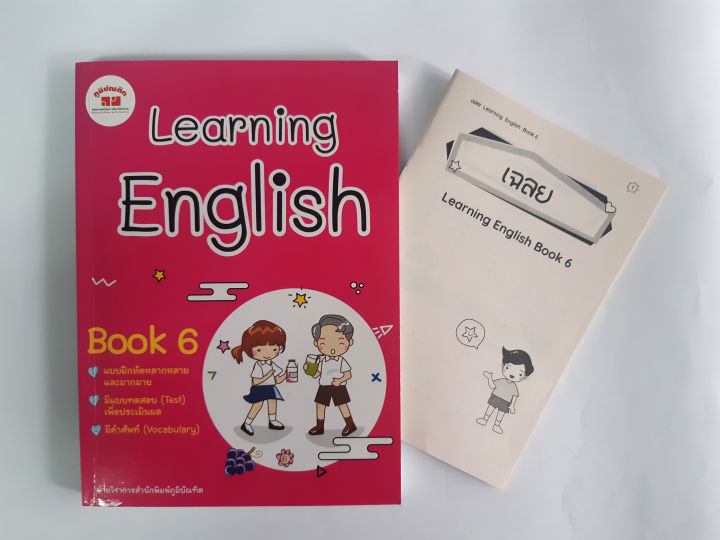 learning-english-book-1-6-ชั้น-ป-1-6-ฉบับปรับปรุงหลักสูตร-2560-มีเฉลยแยกเล่ม-ฟรี