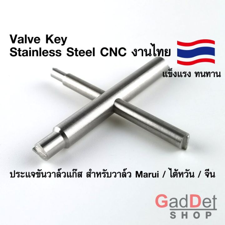 ประแจ-ขันวาล์ว-ปืนบีบีกัน-stainless-steel-cnc-งานไทย-valve-key-แก๊ส-สำหรับวาล์ว