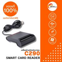 เครื่องอ่านบัตรสมาร์ทการ์ด บัตรประชาชน อ่านข้อมูลบนบัตร smart card   รุ่น C290 แบบแนวนอน รับประกันสินค้า 1 ปี