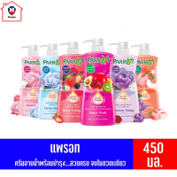 [ซื้อ 1 แถม 1]แพรอท ครีมอาบน้ำ สูตร เซรั่มวิตามิน 450 มล. รหัสสินค้า BICli8848pf