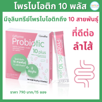 ส่งฟรี โพรไบโอติก 10 พลัส อาหารเสริม โพรไบโอติกส์ กิฟฟารีน ของแท้ จุลินทรีย์โพรไบโอติกถึง 10 สายพันธุ์