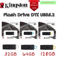 แฟลชไดร์ฟ flash drive แฟลชไดร์ฟ usb Flash Drive KINGSTON DTX 32GB 64GB 128GB USB 3.2