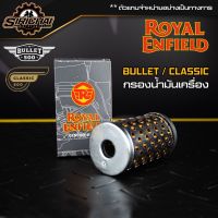 กรองน้ำมันเครื่อง Royal Enfield CLASSIC 500