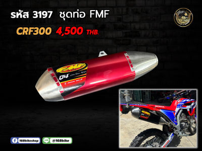 ชุดท่อ CRF300L ปลายและคอท่อ ราคารวมคอท่อแล้วค่ะ