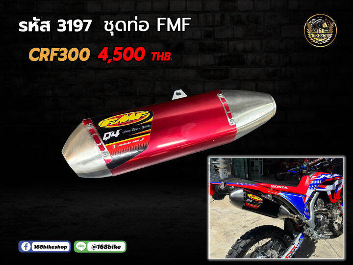 ชุดท่อ-crf300l-ปลายและคอท่อ-ราคารวมคอท่อแล้วค่ะ