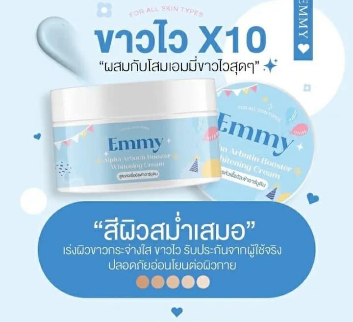 หัวเชื้อผิวขาวเอมมี่-emmy30กรัม-หัวเชื้อโสมเข้มข้น-มี2สูตร