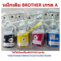 หมึกเติม/ น้ำหมึกเติม // หมึก / Brotherเกรดa เกรดพรีเมี่ยม InkjetCcT300 T500 T800T310 T510 T810 วัสดุสิ้นเปลือง ส่วนประกอบ✤