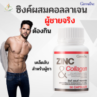 กิฟฟารีน ซิงก์ แอนด์ คอลลาเจน giffarine zinc