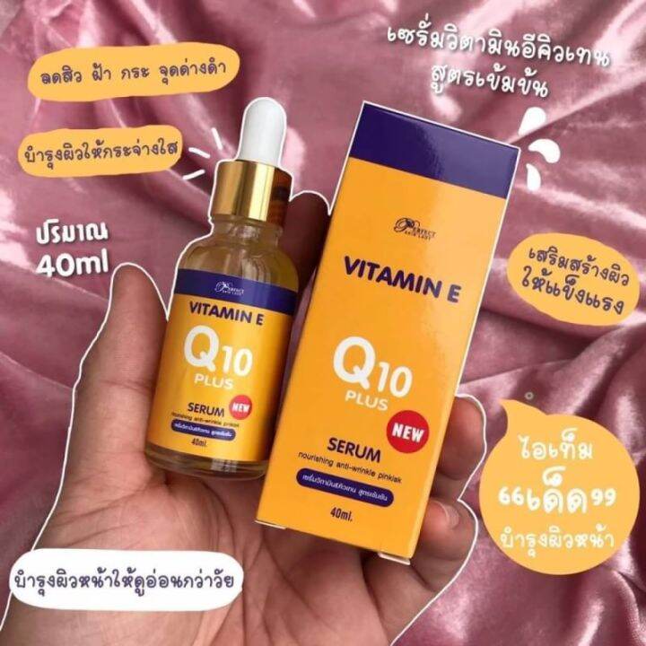 Vitamin E Q10 Plus Serum 40 ml Lazada.co.th