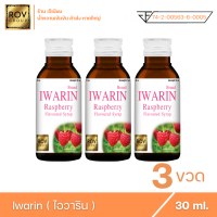 Iwarin - ไอวาริน น้ำหวานเข้มข้น กลิ่น ราสเบอร์รี่ ตรา Rov Group ( 3 ขวด )