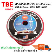 TBE สายลำโพง รุ่น UN-S3 cable speaker ขนาด 2C x 2.5 mm.OD 4 x 8 มม ยาว 100 เมตร ยกม้วน สายลำโพงแบบใส ทองแดง (MBV SOUND)