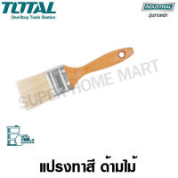 Total แปรงทาสี ขนหนา ด้ามไม้ ขนาด 2 นิ้ว รุ่น THT84022 ( Paint Brush )