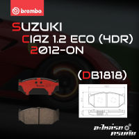 ผ้าเบรกหน้า BREMBO สำหรับ SUZUKI CIAZ 1.2 ECO (4DR) 12- (P79 023C)