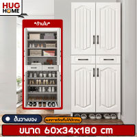 Hug Home ตู้เก็บรองเท้า Shoe rack สูง 180cm วัสดุไม้ MDF แข็งแรงทนทาน ดีไซน์หรูหรา ขนาด 60x34x180 cm สีขาว