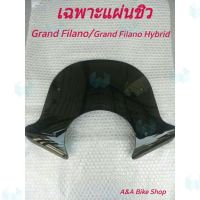 การจัดส่งของไทย เฉพาะแผ่นชิวใส่ Grand Filano/Grand Filano Hybrid ทรงสปรอท สวยใสแข็งแรงไม่แตกง่าย