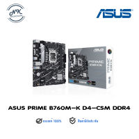 MAINBOARD ASUS PRIME B760M-K-D4-CSM DDR4 (SOCKET LGA 1700)