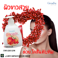 #ส่งฟรี #โลชั่น ทับทิม #กิฟฟารีน กรานาดา บอดี้โลชั่น #Giffarine Granada Body Lotion ปริมาณ 250 มล #ครีมทาผิว #โลชั่นทาผิว