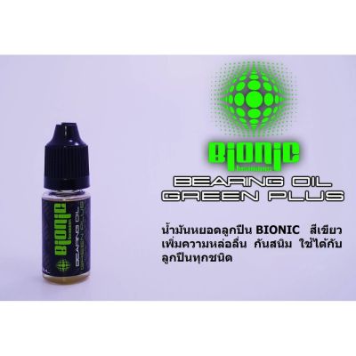 ว้าว** Bionic Bearing Oil น้ำมันหยอดลูกสำหรับรอกตกปลา น้ำมันบำรุงรักษารอก น้ำมันหล่อลื่น ขนาด 10 ml พร้อมจัดส่ง จาร บี ทน ความ ร้อน จาร บี เหลว จาร บี หลอด จาร บี เพลา ขับ