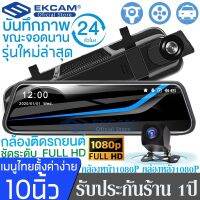 HR200 1296P+1080Pสตรีมมิ่งสื่อขนาด10 นิ้ว แยกหน้าจอแสดงผลบนหน้าจอเดียวกัน กล้องติดรถยนต์ 2กล้องหน้าหลัง หน้าจอโค้ง 2.5D