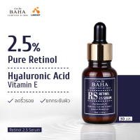 Cos De BAHA Pure Retinol 2.5% Solution Serum with Hyaluronic Acid &amp; Vitamin E 30ml เซรั่มเรตินอล 2.5% ลดเลือนริ้วรอย  (LUMI_SHOP)