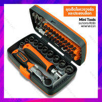 ชุดเครื่องมือขนาดกระทัดรัด กล่องชุดไขควงและชุดประแจบล็อก Mini Tools Set 38in1 No.2880B