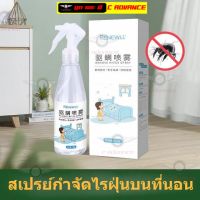 สเปร์ยกำจัดไรฝุ่นบนที่นอน สเปร์ยกำจัดไรฝุ่น Remove Mite Spray 1 ขวด