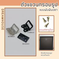 ตัวแขวนกรอบรูป [ 5 ตัว/แพค ] ฟรีสกรู แบบพับ ฟันปลา ตัวแขวนติดหลังกรอบรูป แถมฟรีสกรูน็อตขนาดเล็ก พร้อมติดตั้ง