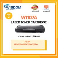 หมึกพิมพ์ เลเซอร์เทียบเท่าใช้กับเครื่องปริ้นรุ่น HP Laser 107a, 107w, 135a, 135w, 137fnw (W1107A) #หมึกสี  #หมึกปริ้นเตอร์  #หมึกเครื่องปริ้น hp #หมึกปริ้น   #ตลับหมึก