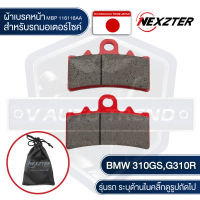 ผ้าเบรคหน้า NEXZTER เบอร์ 116116AA สำหรับ BMW 310GS,G310R เบรค ผ้าเบรค ผ้าเบรคมอเตอร์ไซค์ อะไหล่มอไซค์