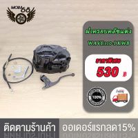 กะโหลกเครื่อง ชุดแปลงคลัทช์ ฝาครอบคลัชแต่งเวฟ110i รหัส KWB/ DREAM SUPERCUB ครบชุด ของแต่งรถเวฟ110i ชุดแปลงครัช ฝาครัชมือ ดรีมซุปเปอร์คัพ