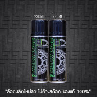 สเปรย์หล่อลื่นโซ่ DM-CHAIN LUBE ขนาด 200 มล. จำนวน 2 กระป๋อง