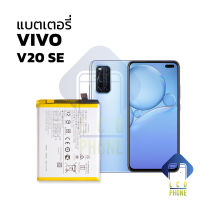 แบตเตอรี่ Vivo V20 SE แบตเตอรี่เตอรี่ vivo แบตเตอรี่มือถือ แบตเตอรี่โทรศัพท์ แบตเตอรี่เตอรี่โทรศัพท์ รับประกัน