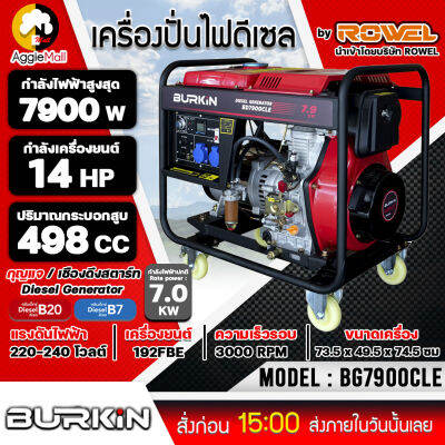 🇹🇭 BURKIN 🇹🇭 เครื่องปั่นไฟ ดีเซล รุ่น BD-7900CLE เครื่องยนต์ 4จังหวะ / 7900วัตต์ /14HP (กุญแจสตาร์จ) ปั่นไฟ จัดส่ง KERRY 🇹🇭