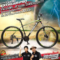 รุ่นใหม่GEN2.จักรยานเสือภูเขาเฟรมอัลลอยซ่อนสาย 30 Speed Gorilla ExtremePRO ดิสเบรคไฮดรอลิค  ขนาดล้อ 27.5 นิ้วและ 29 นิ้วขอบล้ออัลลอย 2 ชั้น Nateebbike